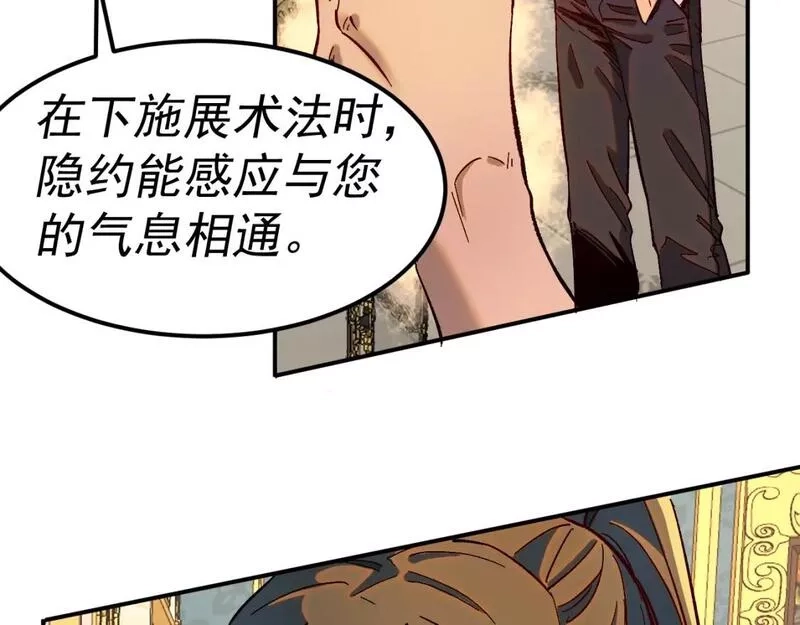 我被地球绑架了,第25话 十息,第32张
